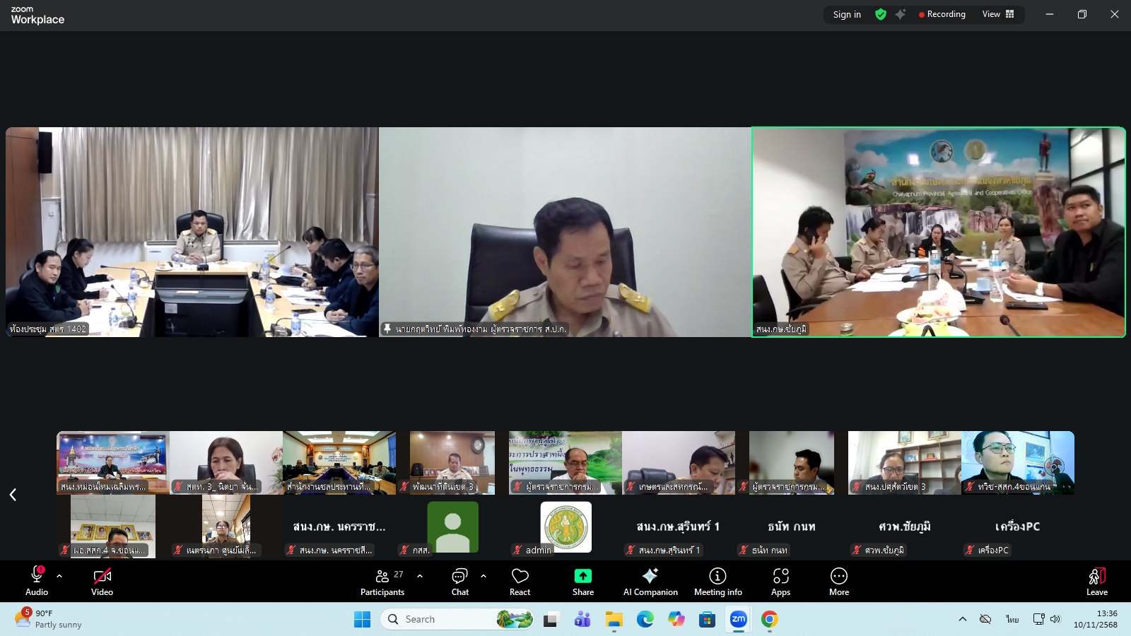 title - ผู้ตรวจราชการ ส.ป.ก. ร่วมประชุมคณะทำงานสรรหาปราชญ์เกษตรของแผ่นดินระดับเขต ประจำปี 2569 เขตตรวจราชการที่ 13 ผ่านระบบประชุมทางไกลออนไลน์ โดย Application Zoom Meeting